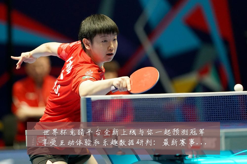 世界杯竞猜平台全新上线与你一起预测冠军享受互动体验和乐趣数据研判：最新赛事动态与深度分析